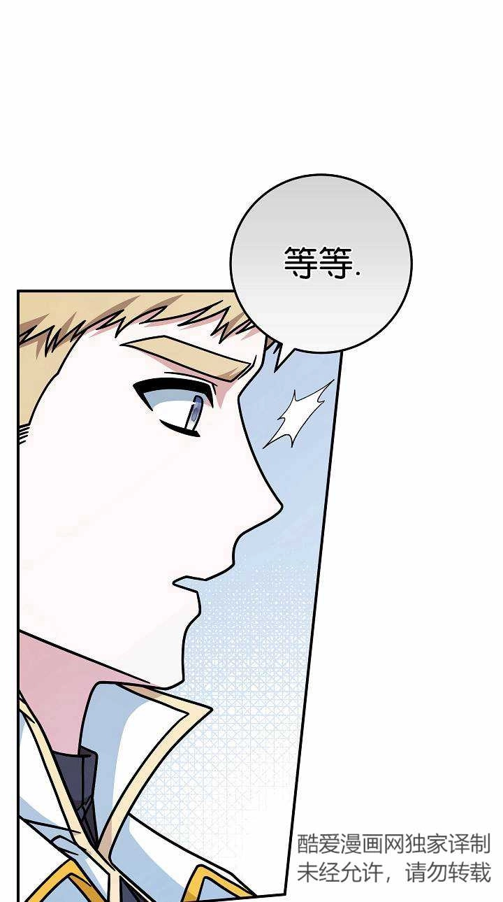 《我被误会成了最终大boss的恋人》第37话 第11页