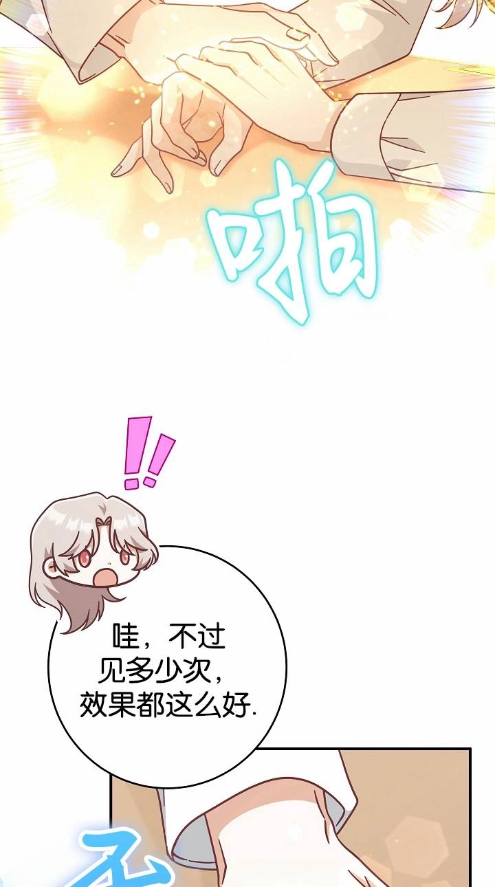 《我被误会成了最终大boss的恋人》第37话 第18页