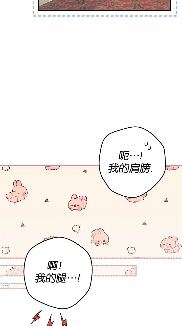 《我被误会成了最终大boss的恋人》第37话 第7页