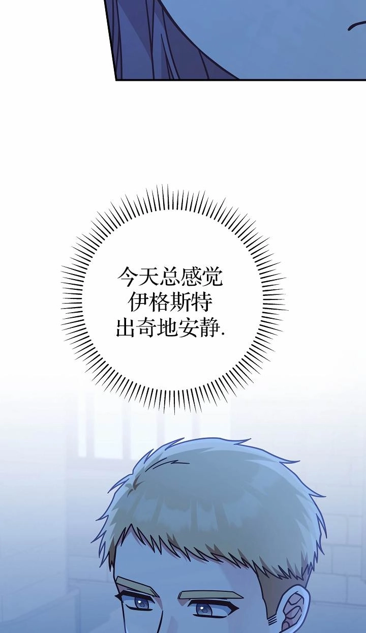 《我被误会成了最终大boss的恋人》第37话 第68页