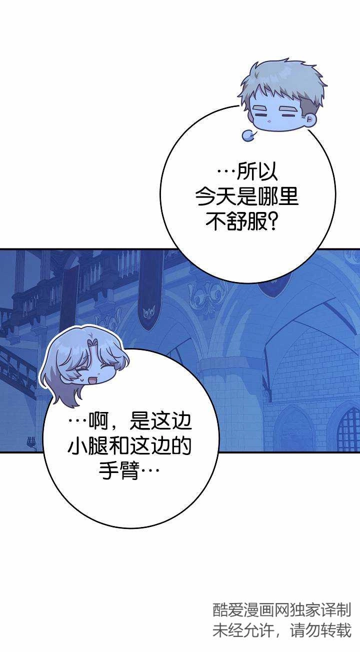 《我被误会成了最终大boss的恋人》第37话 第56页