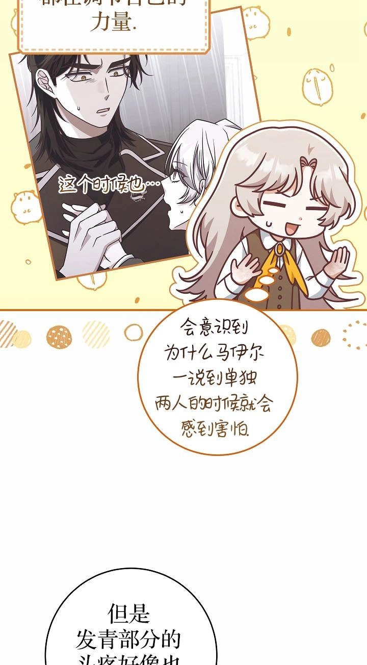 《我被误会成了最终大boss的恋人》第37话 第44页