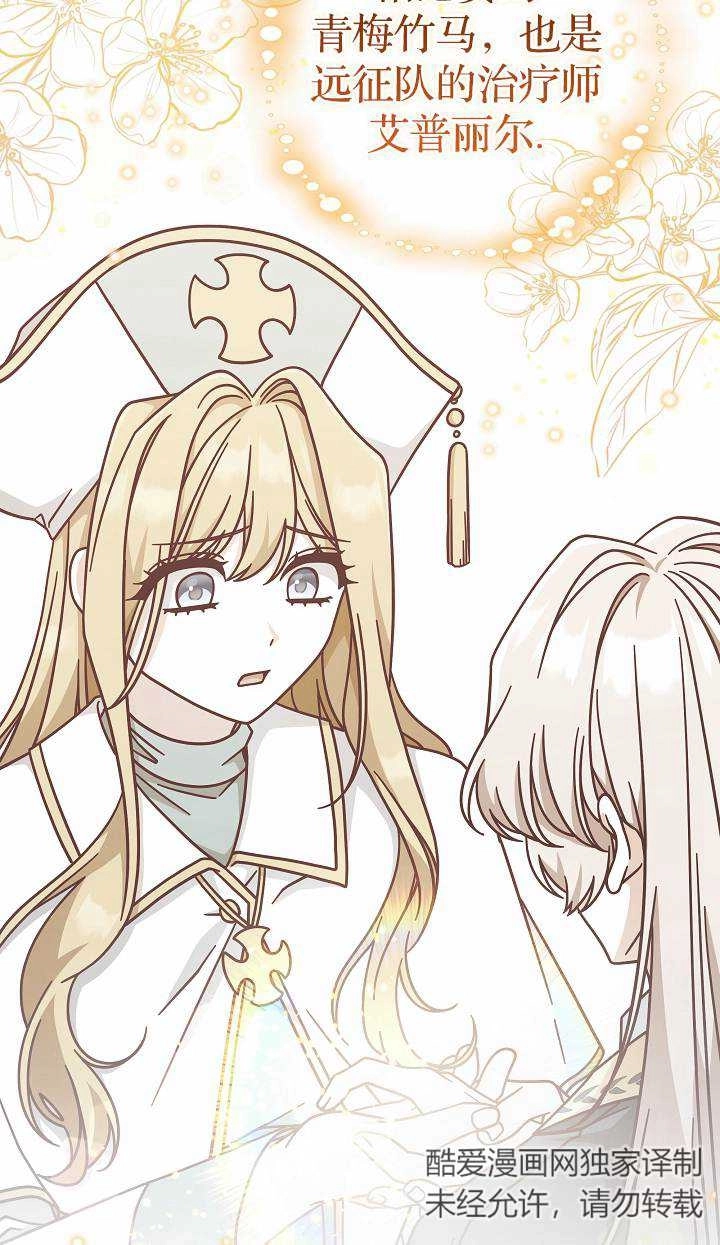《我被误会成了最终大boss的恋人》第37话 第63页