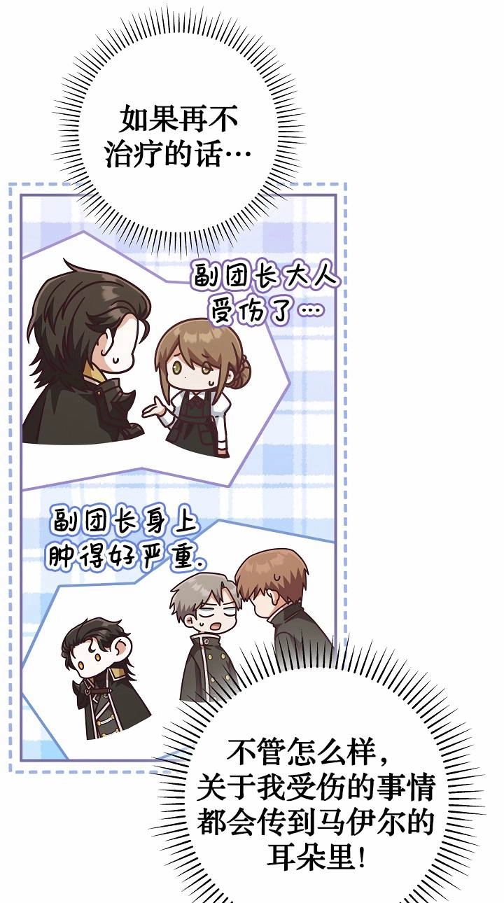 《我被误会成了最终大boss的恋人》第37话 第5页