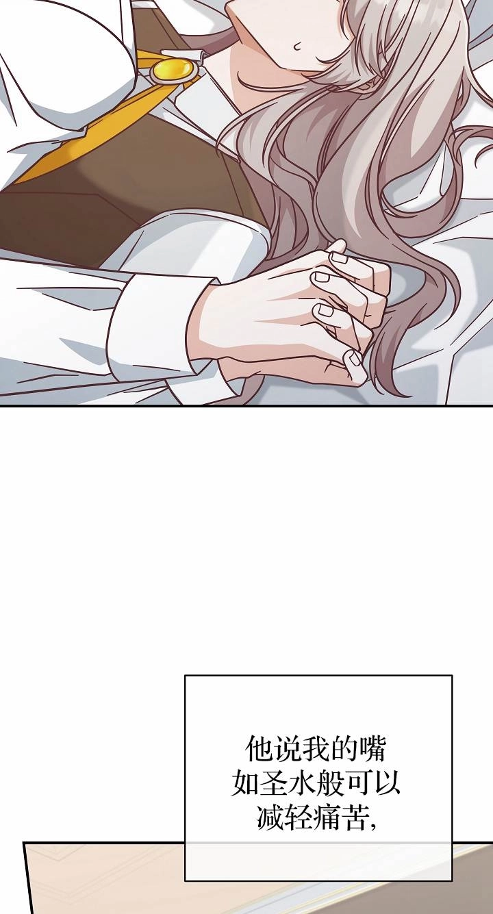 《我被误会成了最终大boss的恋人》第37话 第36页