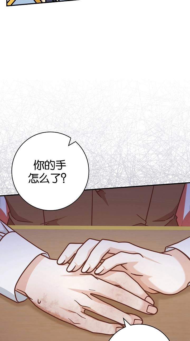 《我被误会成了最终大boss的恋人》第37话 第12页