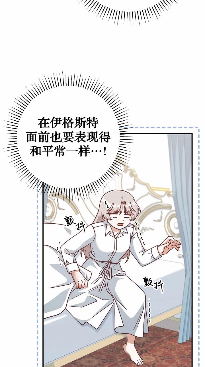 《我被误会成了最终大boss的恋人》第37话 第6页