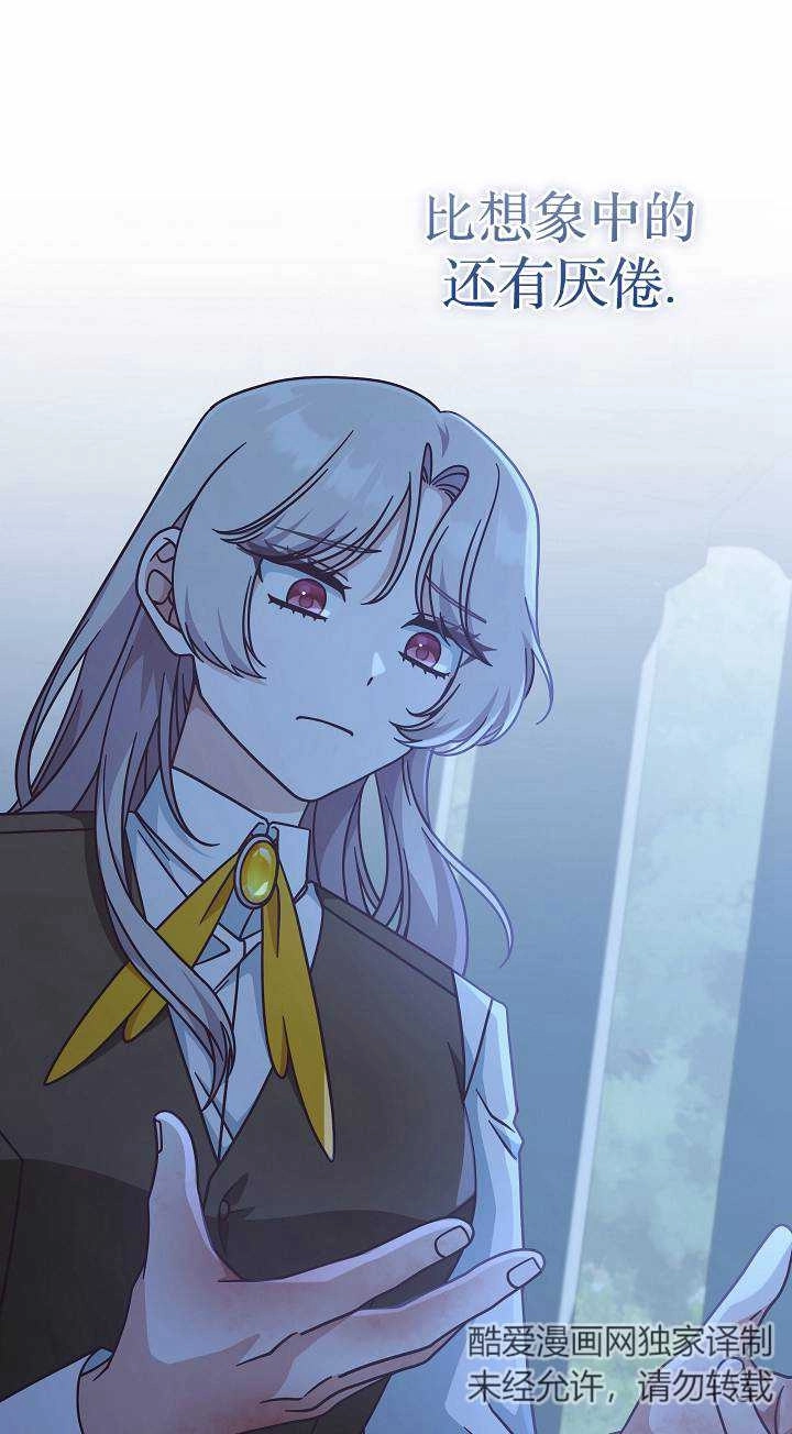 《我被误会成了最终大boss的恋人》第37话 第42页