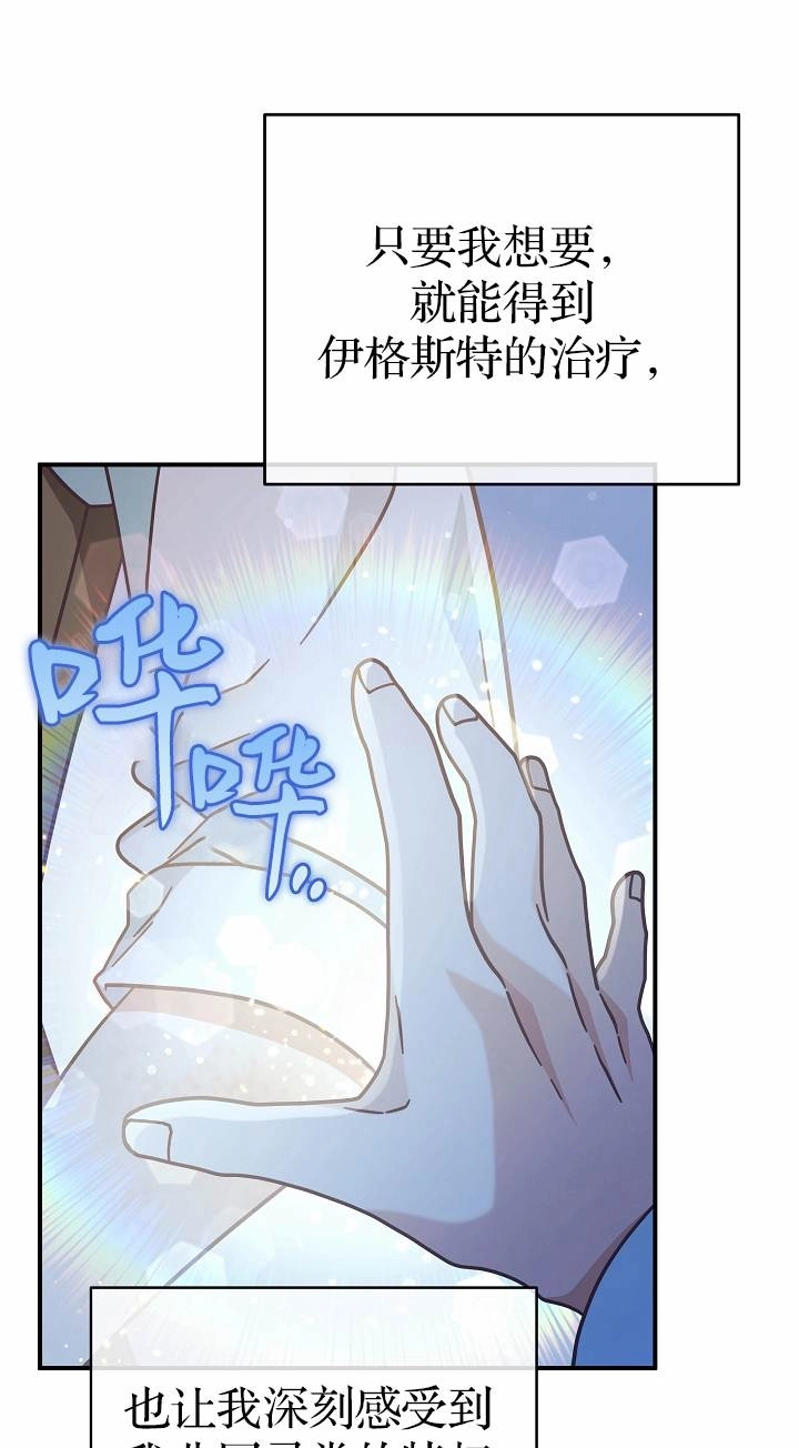 《我被误会成了最终大boss的恋人》第37话 第57页