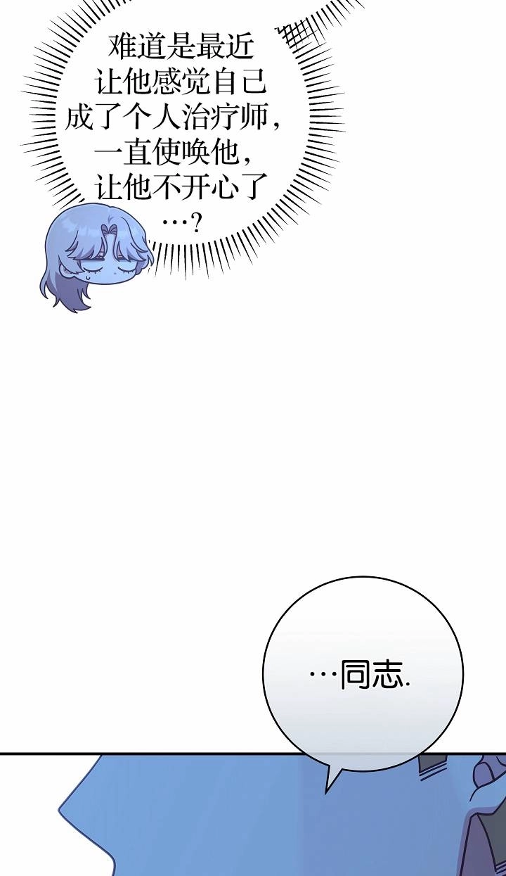 《我被误会成了最终大boss的恋人》第37话 第72页