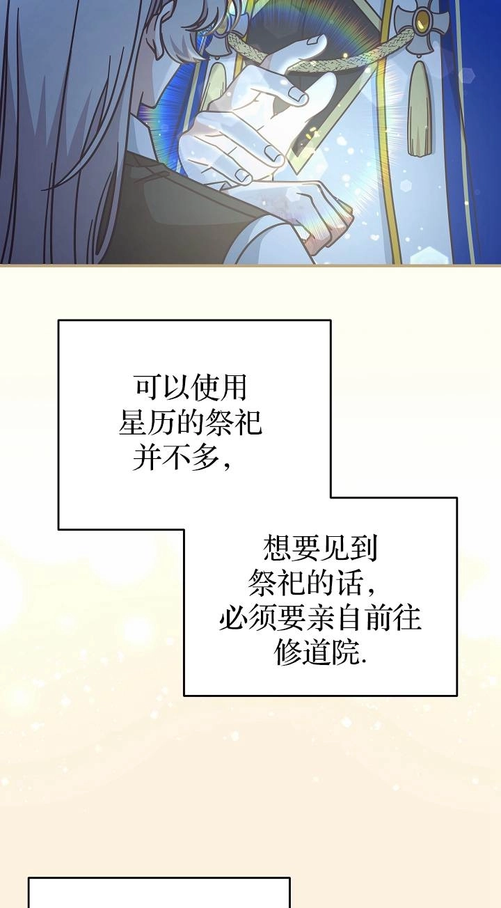 《我被误会成了最终大boss的恋人》第37话 第59页