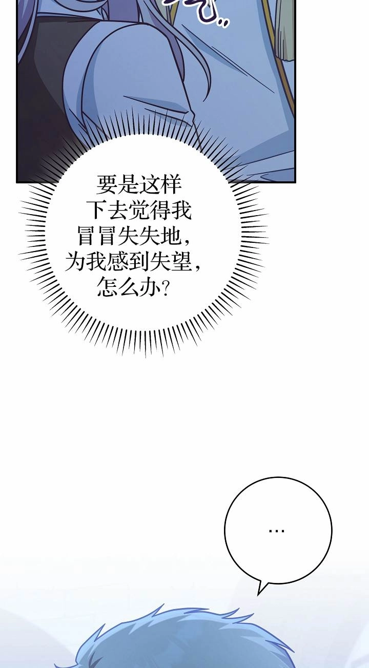 《我被误会成了最终大boss的恋人》第37话 第53页