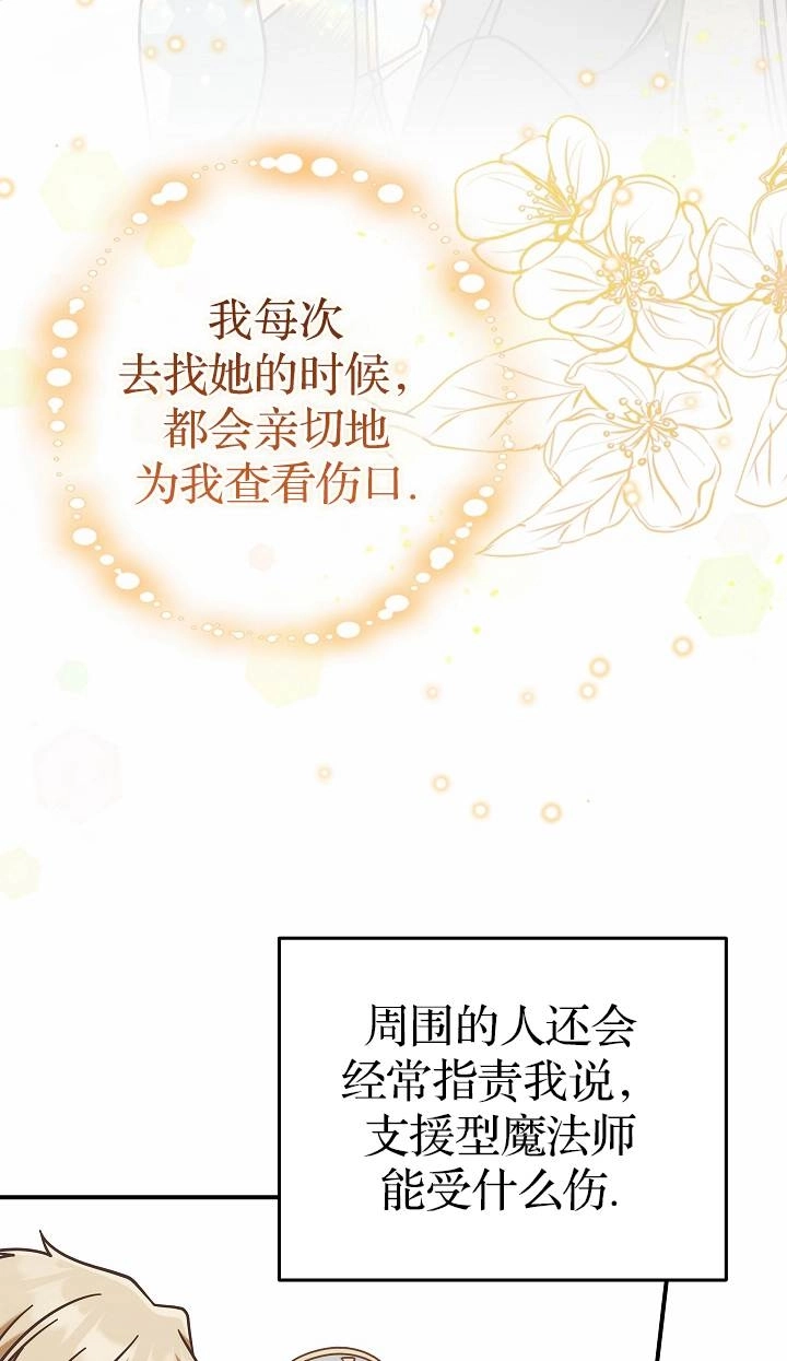 《我被误会成了最终大boss的恋人》第37话 第64页