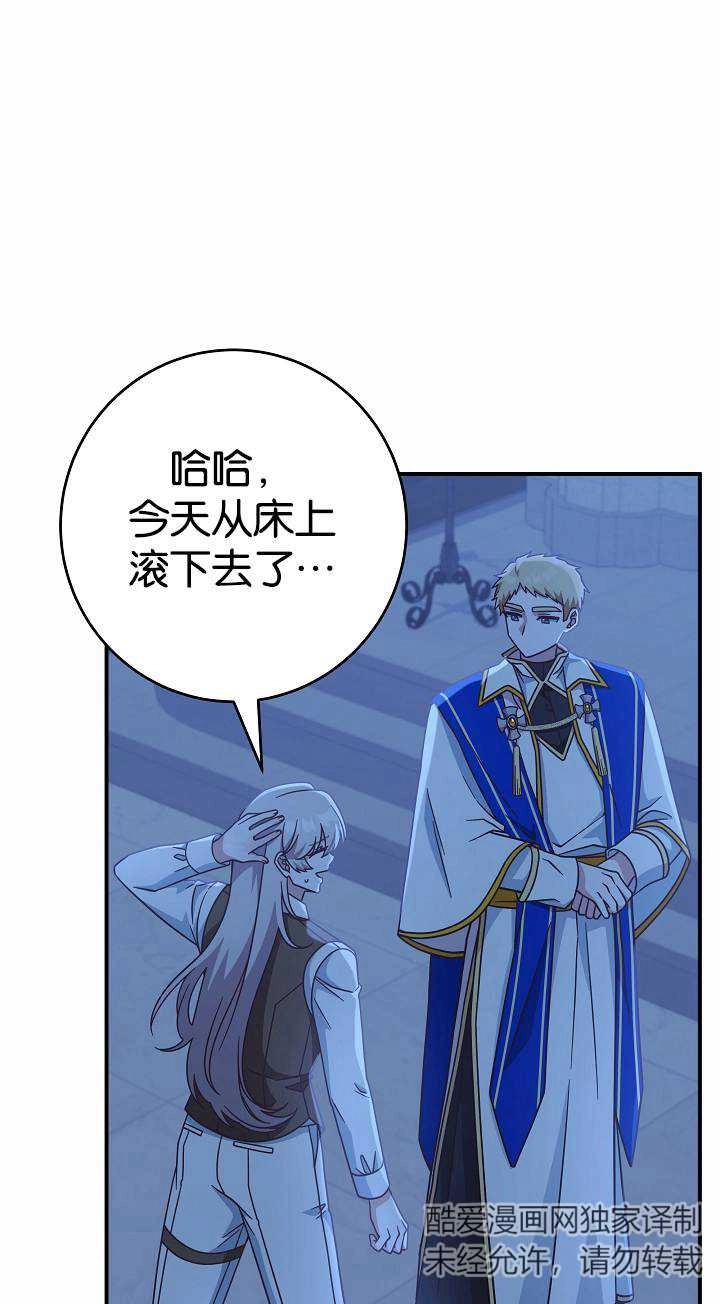 《我被误会成了最终大boss的恋人》第37话 第51页