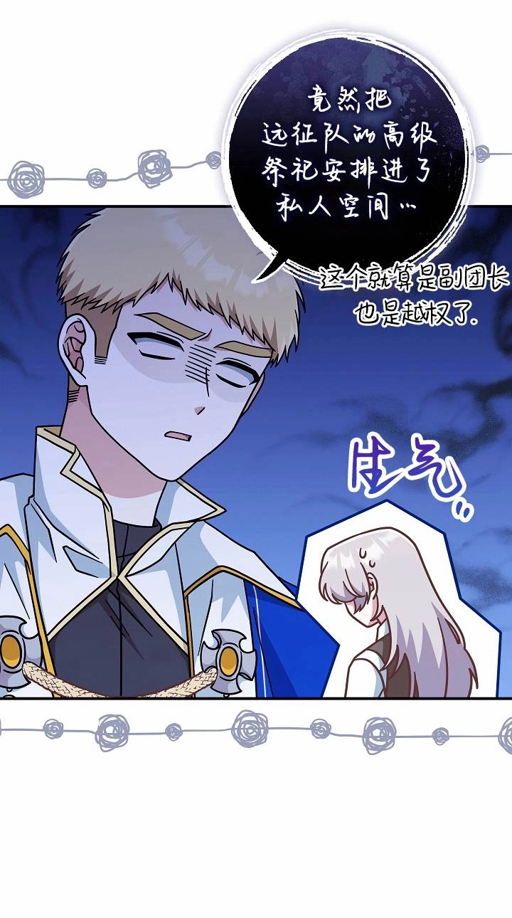《我被误会成了最终大boss的恋人》第37话 第10页