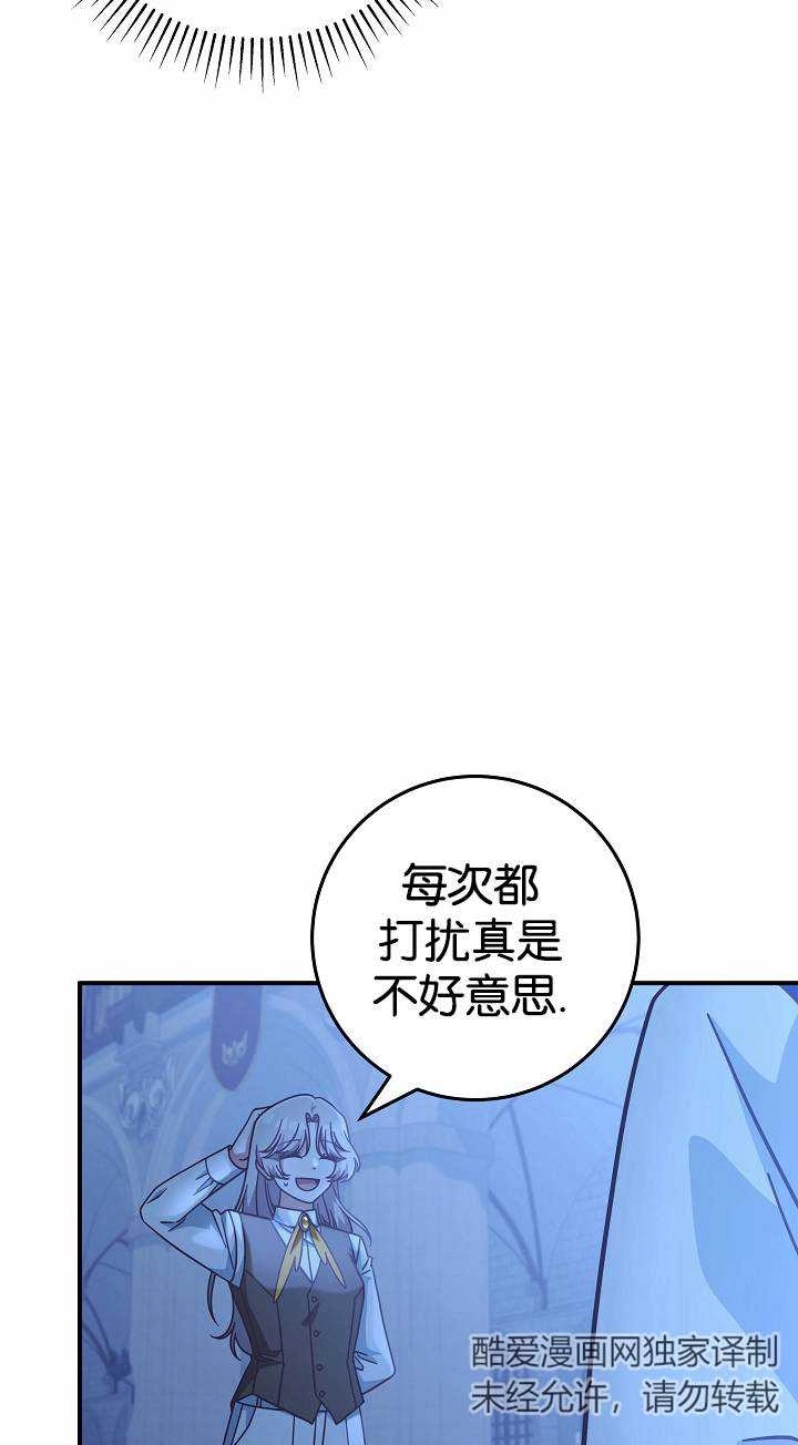 《我被误会成了最终大boss的恋人》第37话 第47页