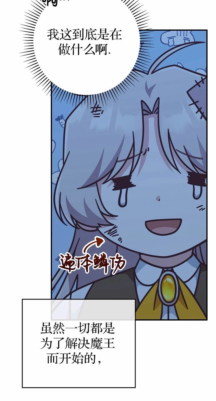《我被误会成了最终大boss的恋人》第37话 第40页