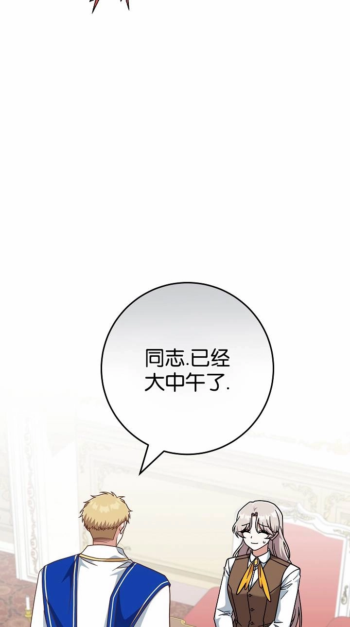 《我被误会成了最终大boss的恋人》第37话 第8页
