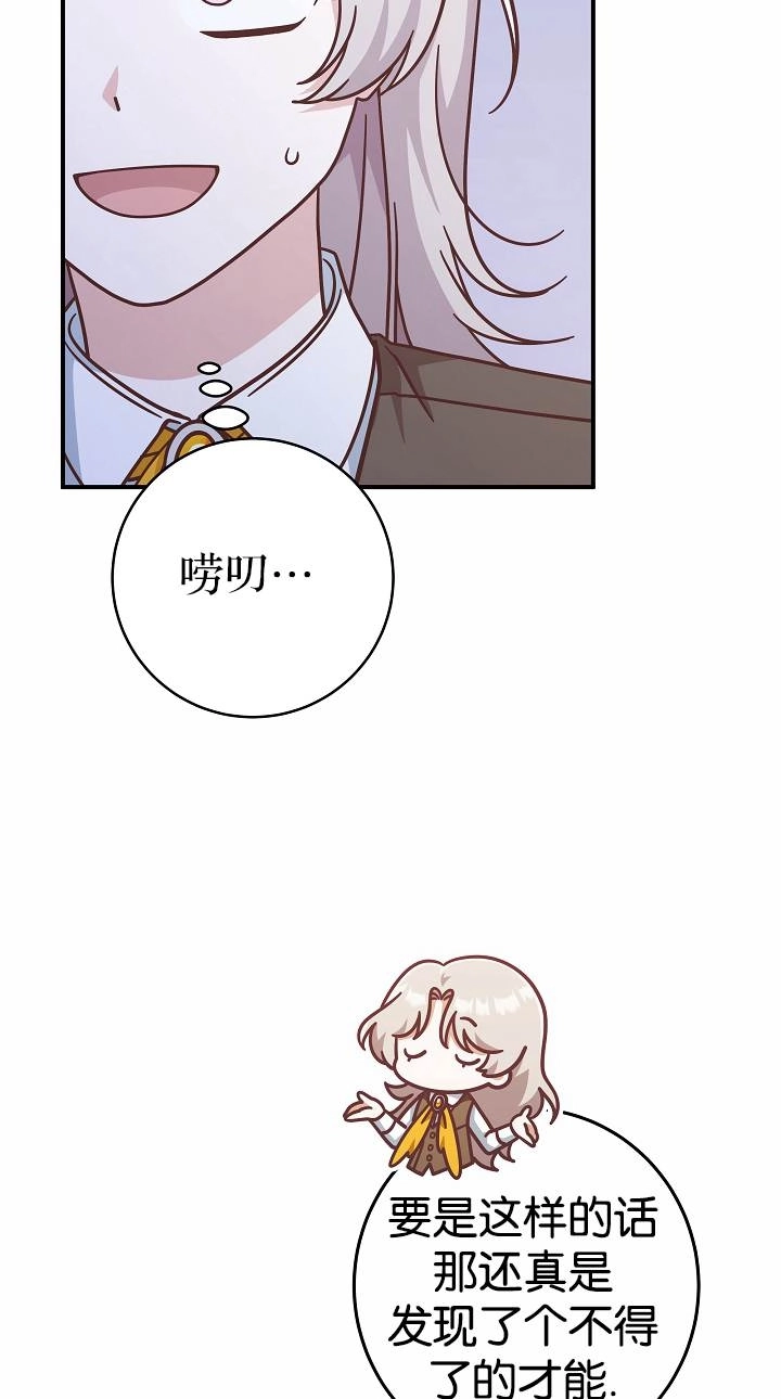 《我被误会成了最终大boss的恋人》第37话 第15页