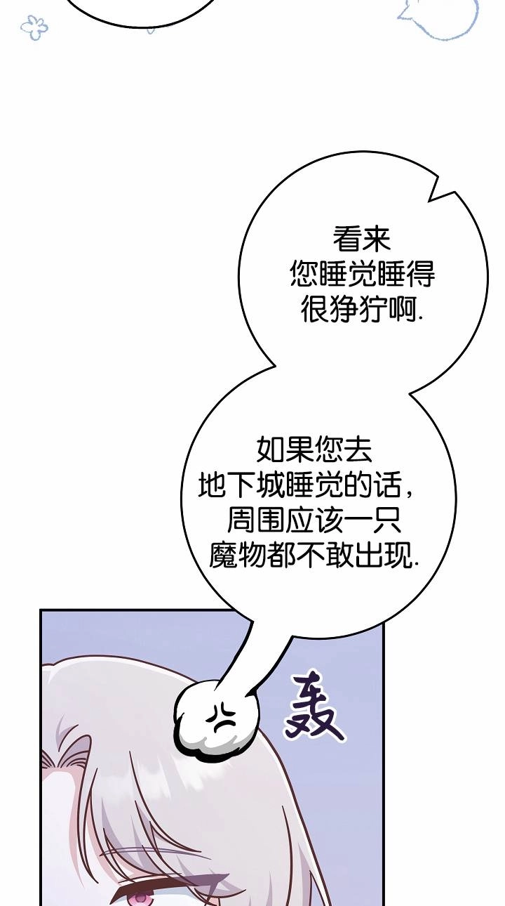 《我被误会成了最终大boss的恋人》第37话 第14页