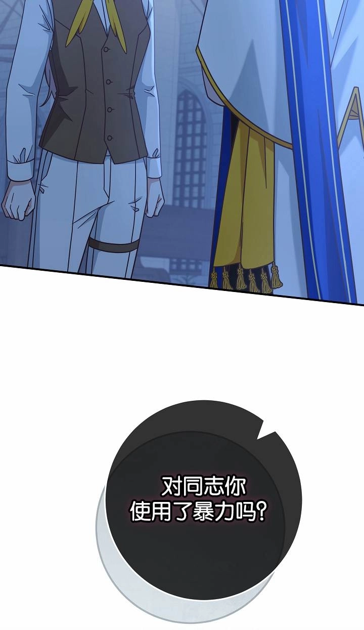 《我被误会成了最终大boss的恋人》第37话 第74页
