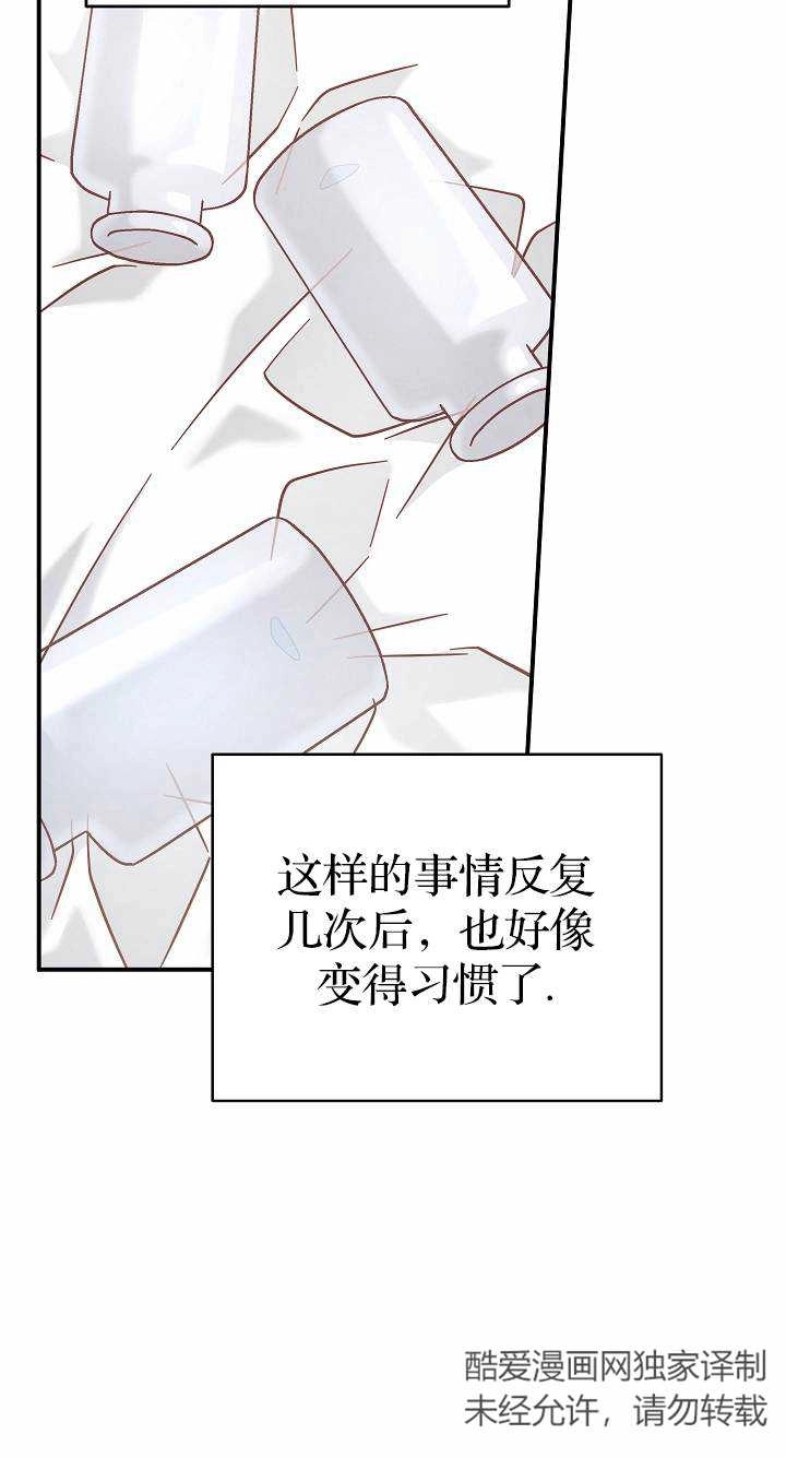 《我被误会成了最终大boss的恋人》第37话 第29页