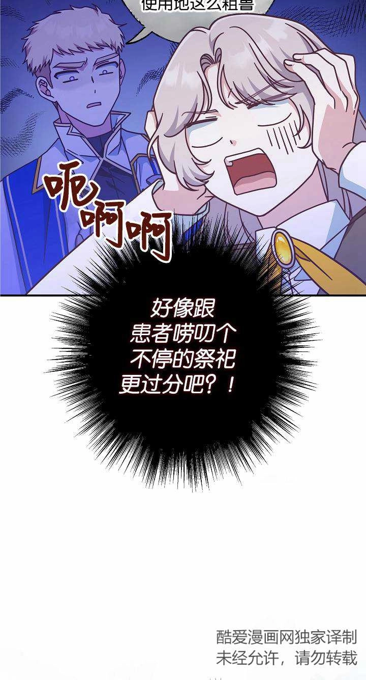 《我被误会成了最终大boss的恋人》第37话 第24页