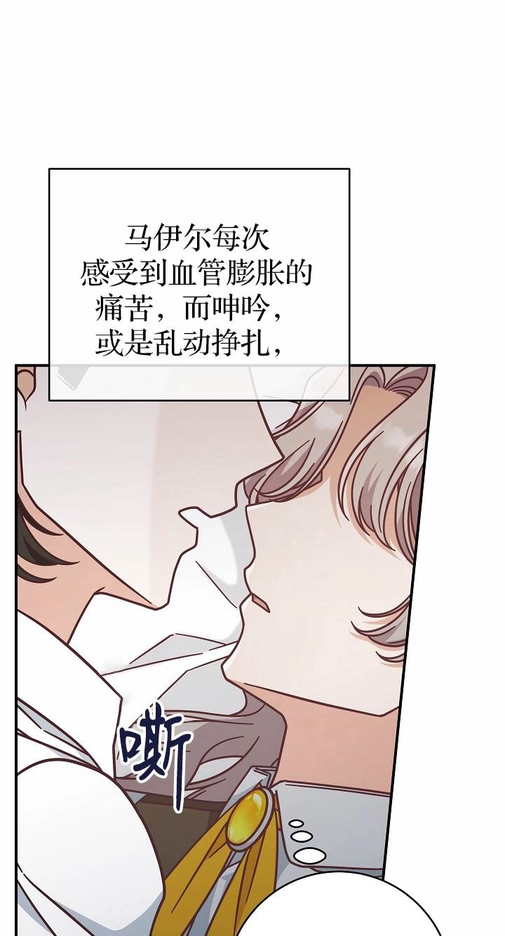《我被误会成了最终大boss的恋人》第37话 第34页