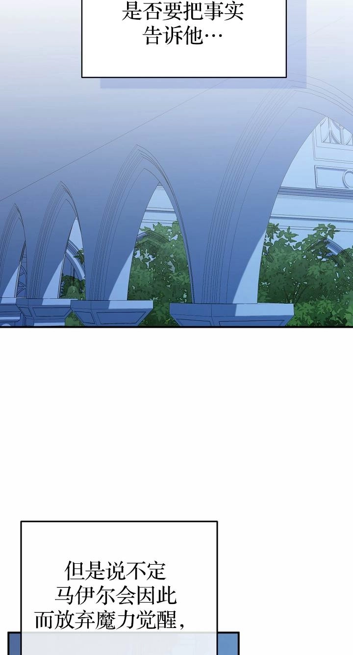 《我被误会成了最终大boss的恋人》第37话 第38页