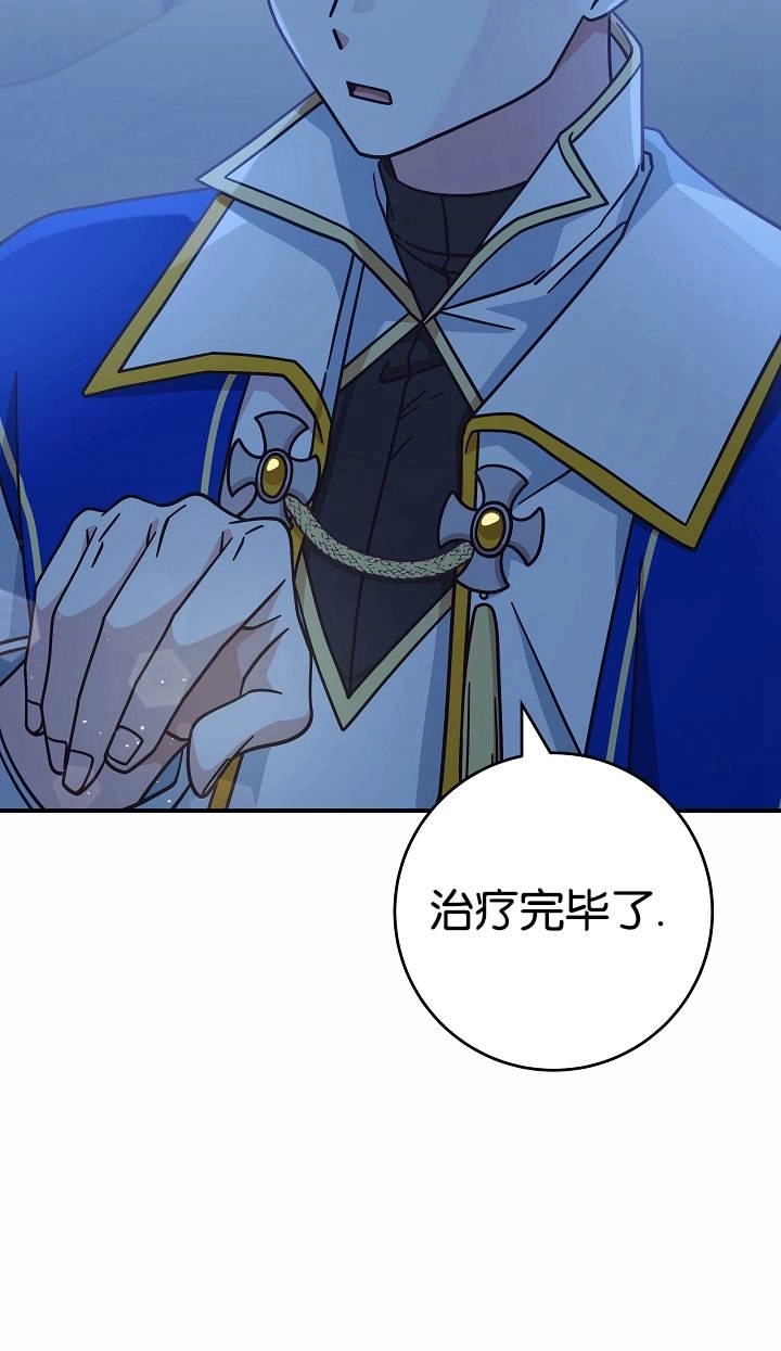 《我被误会成了最终大boss的恋人》第37话 第69页