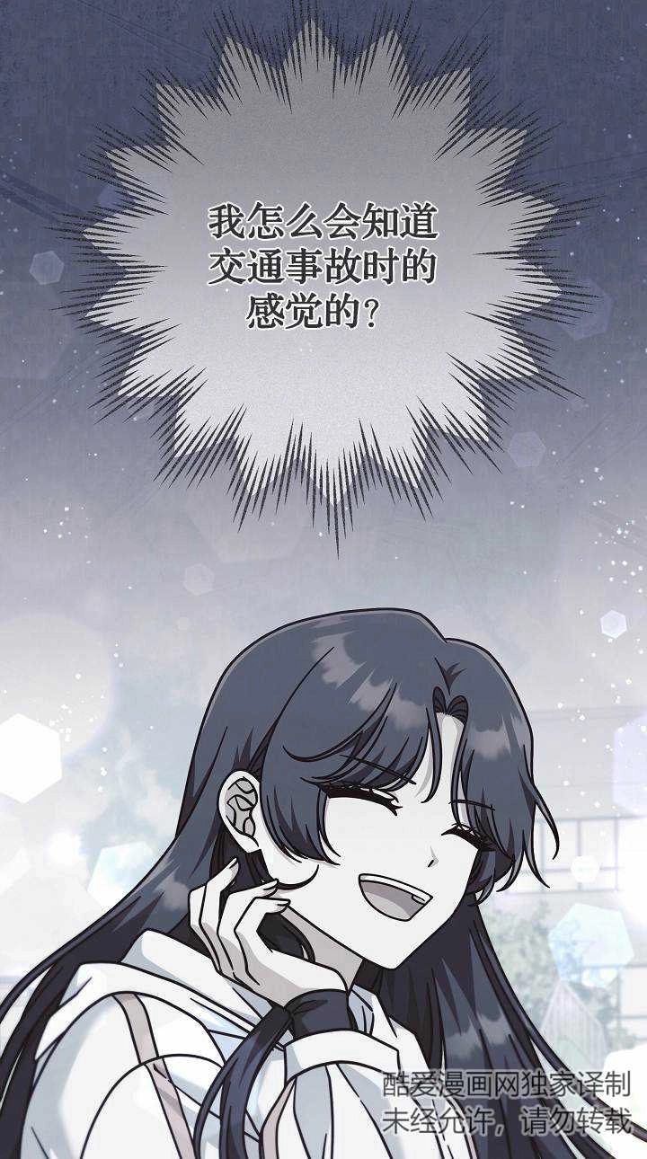 《我被误会成了最终大boss的恋人》第37话 第2页