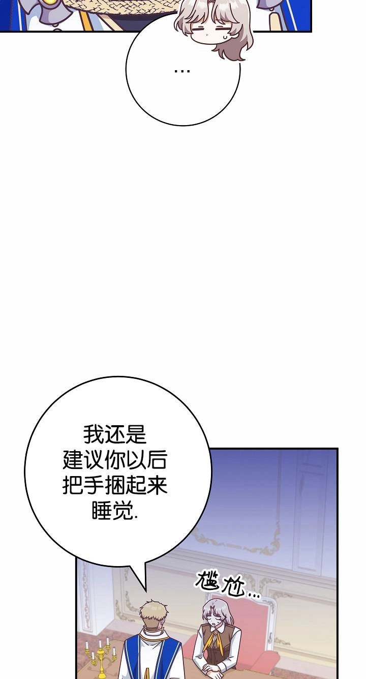 《我被误会成了最终大boss的恋人》第37话 第22页
