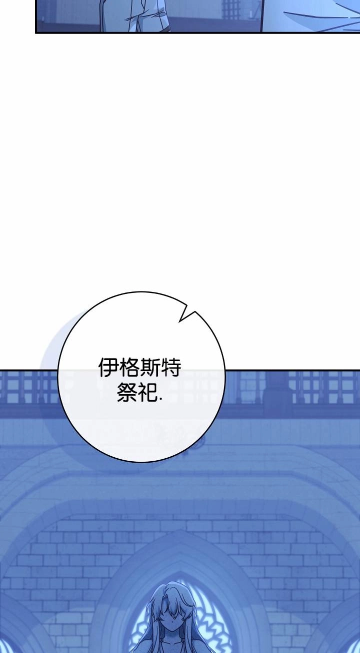 《我被误会成了最终大boss的恋人》第37话 第48页