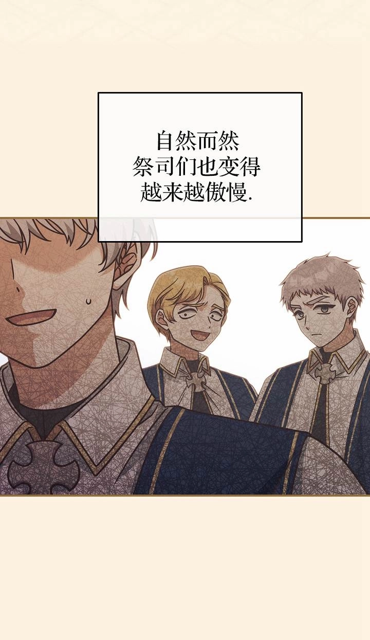 《我被误会成了最终大boss的恋人》第37话 第61页