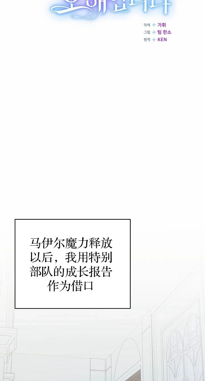《我被误会成了最终大boss的恋人》第37话 第27页