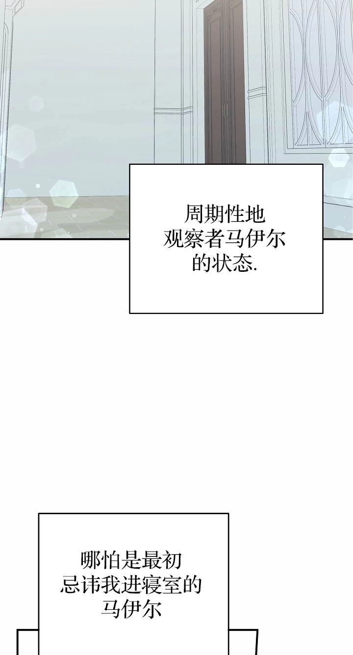 《我被误会成了最终大boss的恋人》第37话 第28页