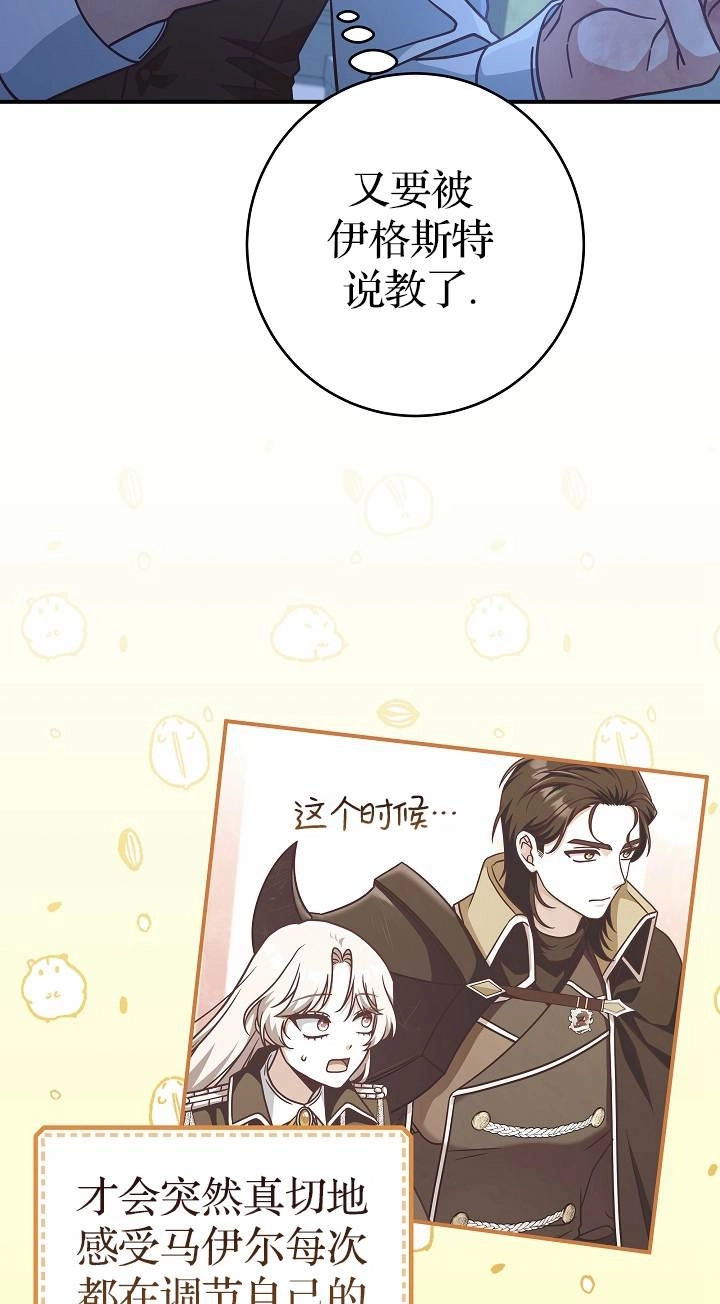 《我被误会成了最终大boss的恋人》第37话 第43页