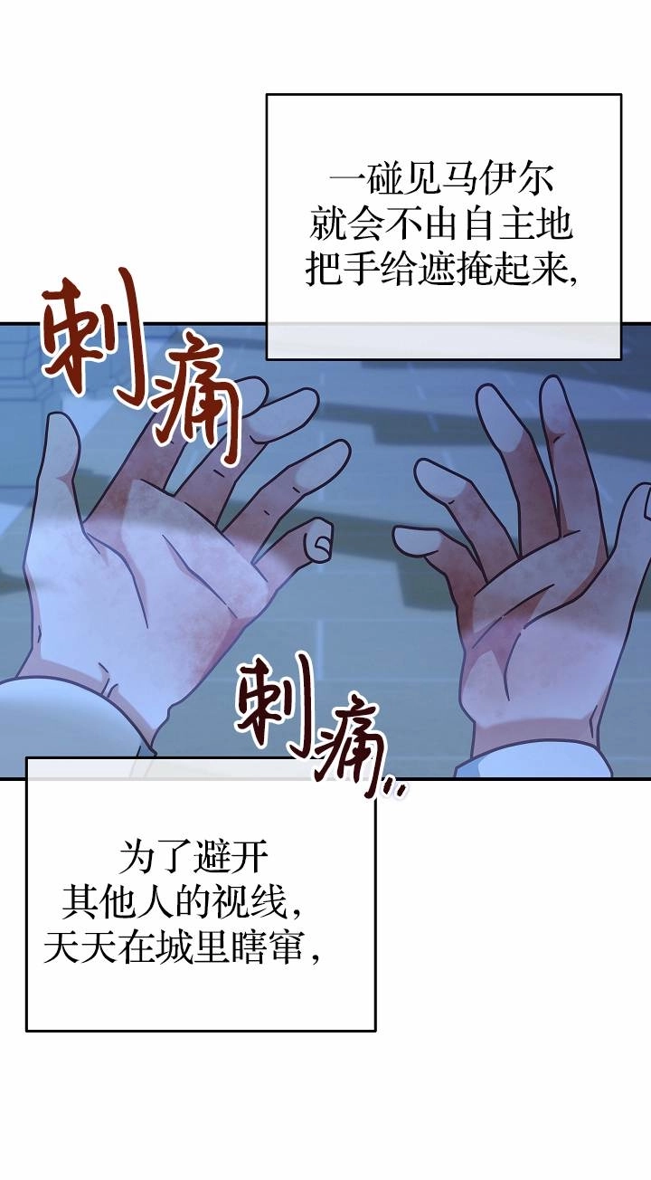 《我被误会成了最终大boss的恋人》第37话 第41页