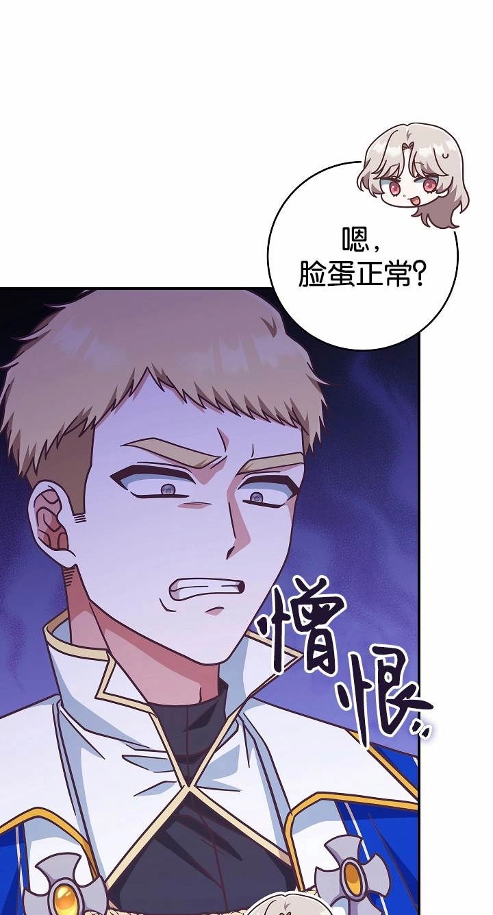 《我被误会成了最终大boss的恋人》第37话 第21页