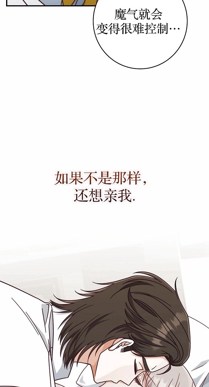 《我被误会成了最终大boss的恋人》第37话 第35页
