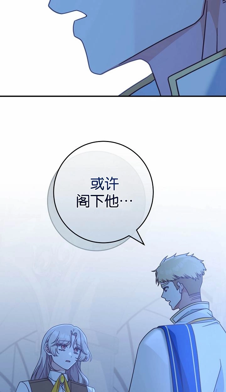 《我被误会成了最终大boss的恋人》第37话 第73页