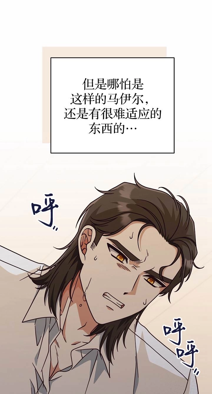 《我被误会成了最终大boss的恋人》第37话 第30页