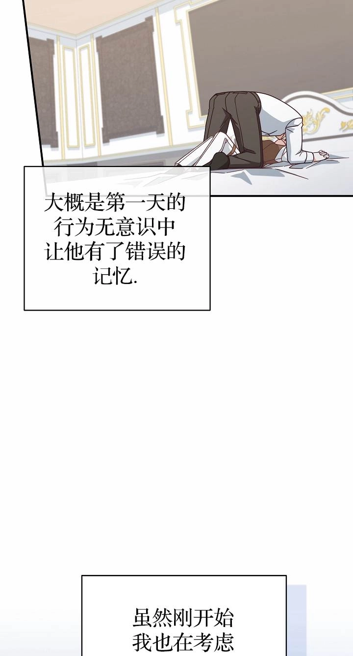 《我被误会成了最终大boss的恋人》第37话 第37页