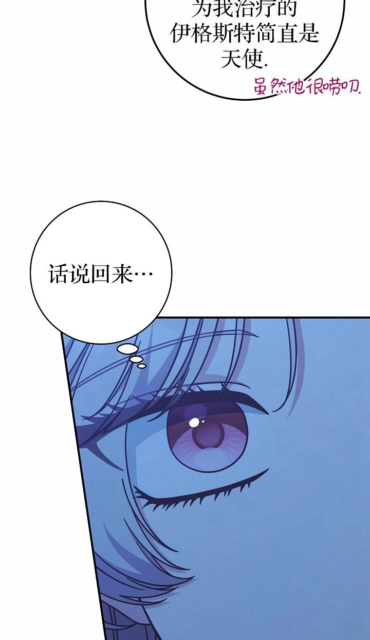 《我被误会成了最终大boss的恋人》第37话 第67页