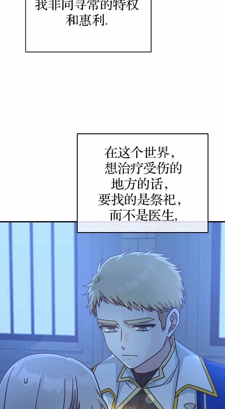 《我被误会成了最终大boss的恋人》第37话 第58页