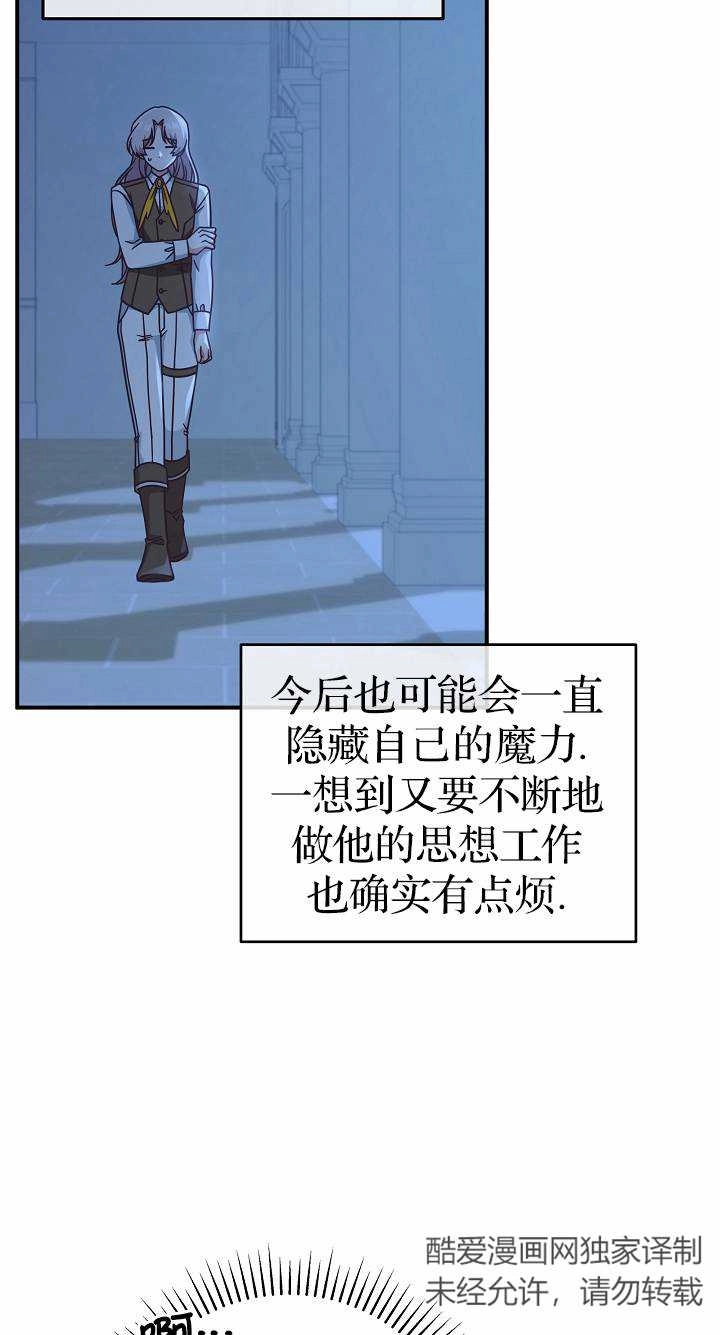 《我被误会成了最终大boss的恋人》第37话 第39页