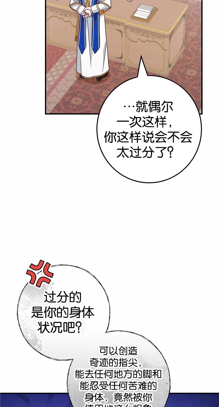 《我被误会成了最终大boss的恋人》第37话 第23页