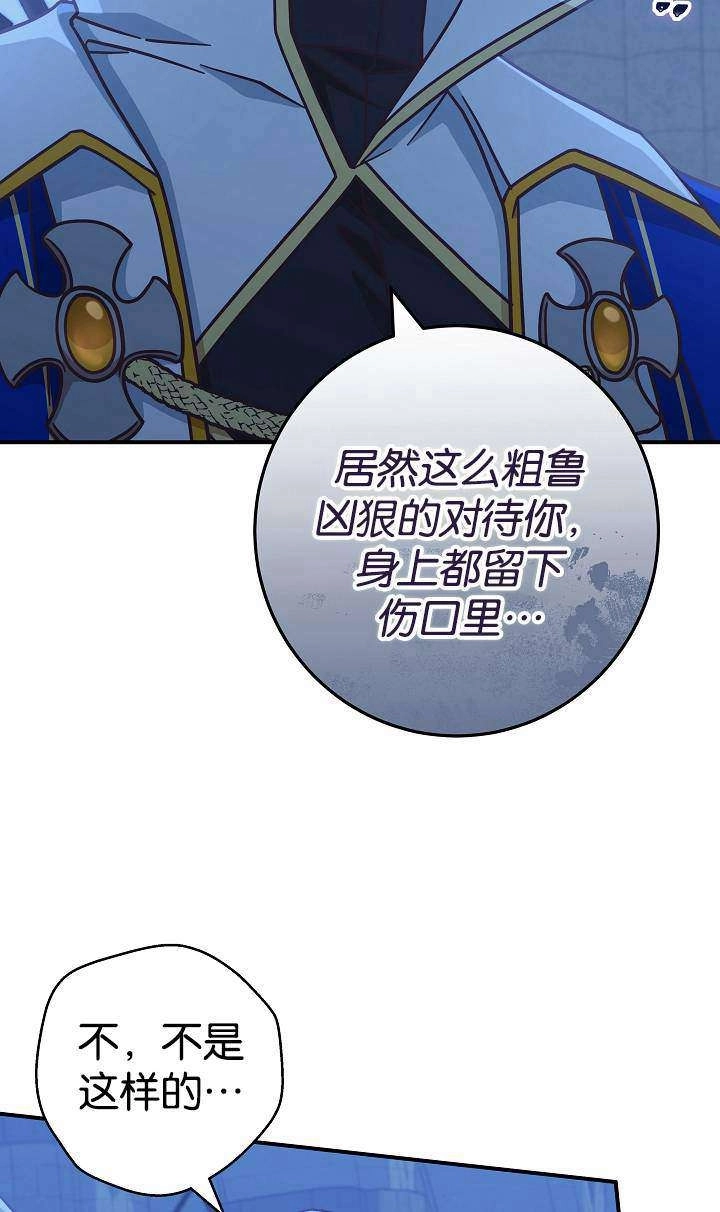 《我被误会成了最终大boss的恋人》第38话 第9页