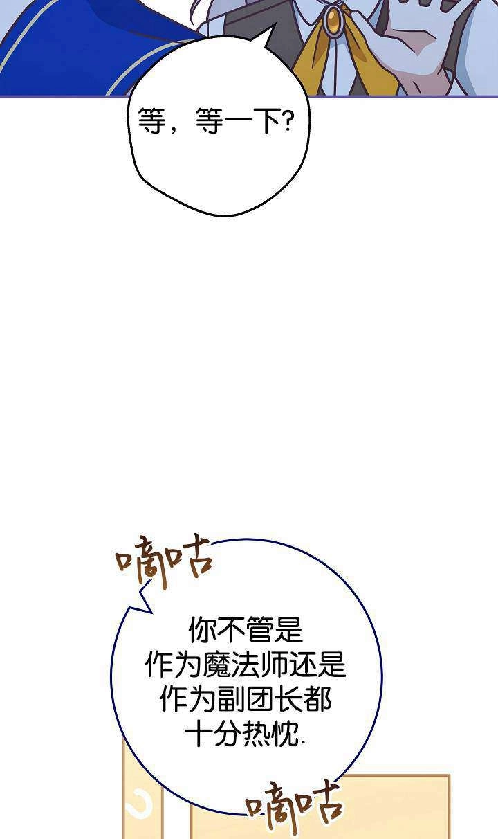 《我被误会成了最终大boss的恋人》第38话 第6页