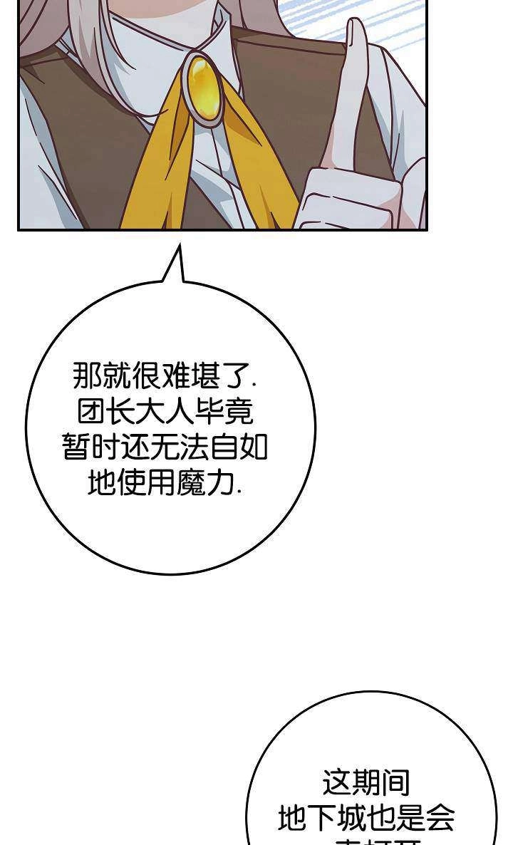《我被误会成了最终大boss的恋人》第38话 第52页